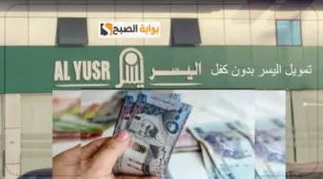 تمويل اليسر 2