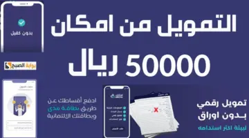 تمويل امكان الميسر 1