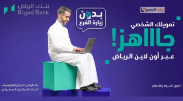 تمويل بنك الرياض