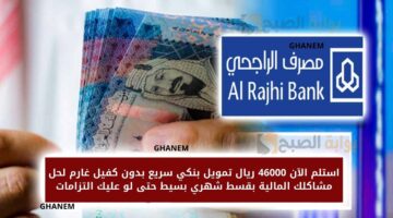 تمويل بنكي سريع
