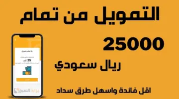 تمويل تمام 1