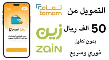 تمويل تمام 2