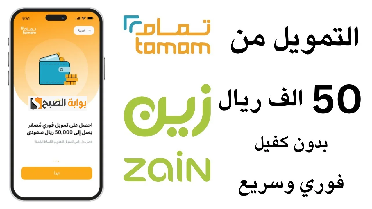 50 الف ريال فى جيبك – تمويل تمام فورى وسريع وبدون كفيل