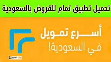 تمويل تمام
