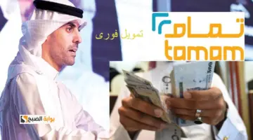 تمويل تمام 4