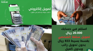 تمويل سلفة الشخصي 1