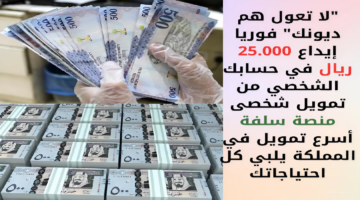 تمويل شخصى منصة سلفة.p ng