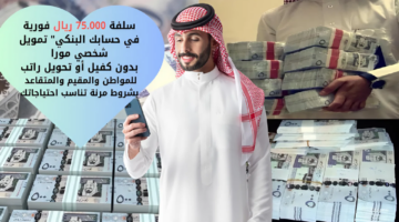 تمويل شخصي