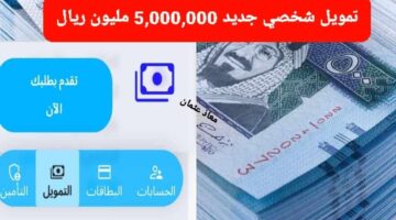 تمويل شخصي جديد الراجحي
