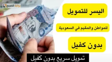 تمويل شركة اليسر