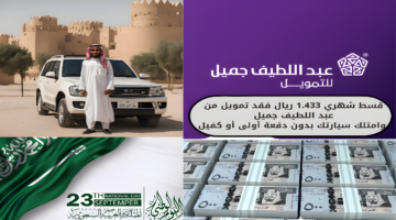 تمويل من عبد اللطيف جميل 1