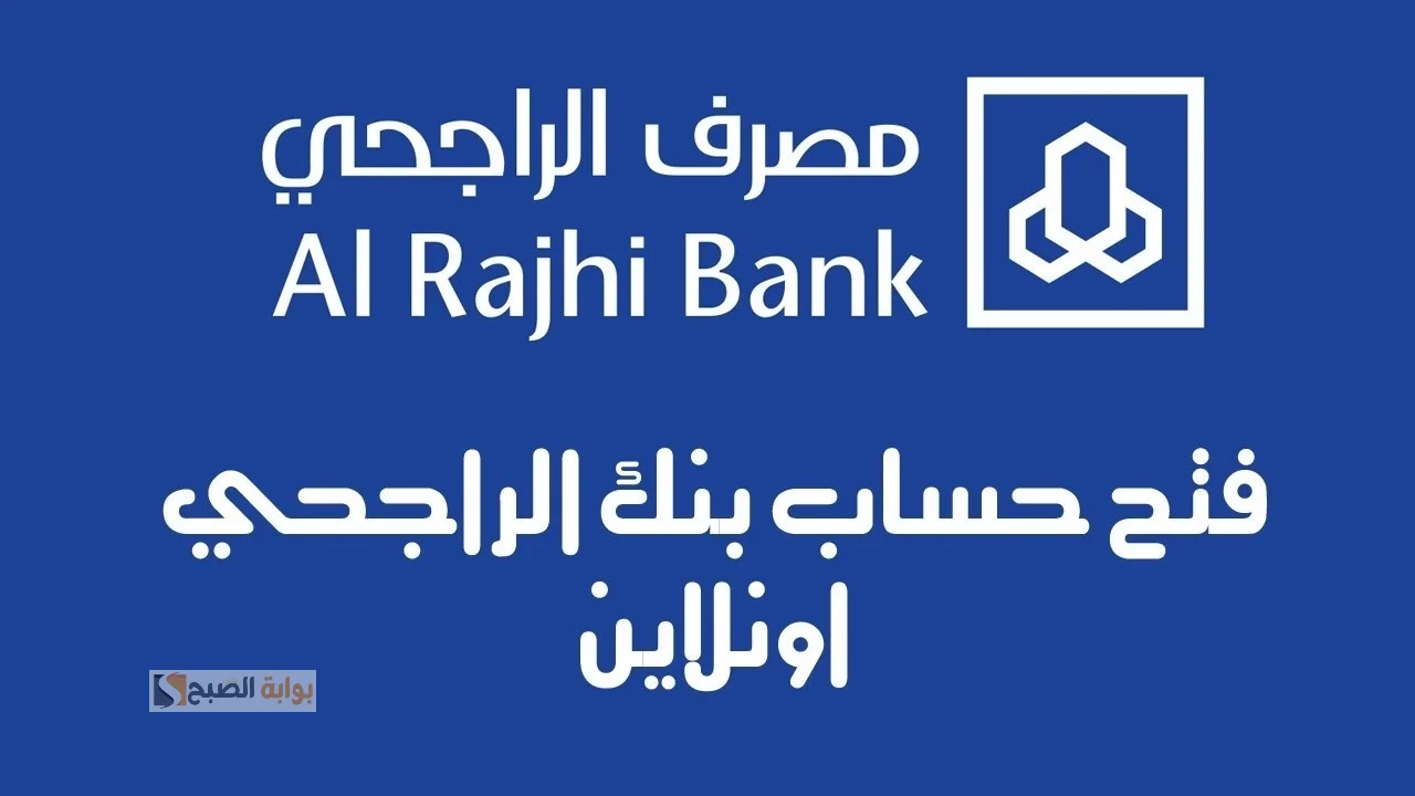 هتحصل عليه في دقائق.. تعرف على شروط وطريقة التقديم على تمويل وطني الراجحي