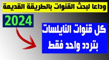 تنزيل قنوات نايل سات بتردد واحد