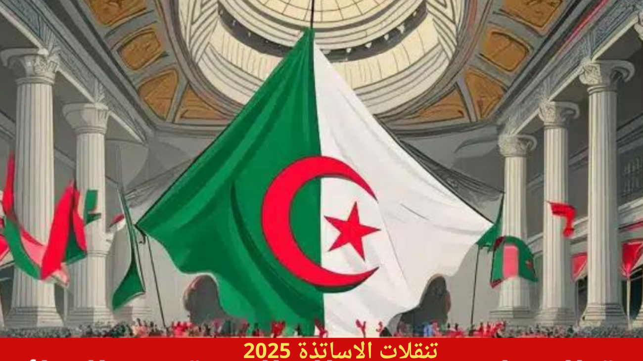 tawdif education dz auth ولوج رابط نتائج منصة التعاقد 2025 توظيف الاساتذة المتعاقدين اخر اجل تسليم مقرر التعيين