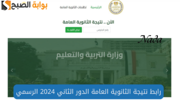 ثانوية عامة