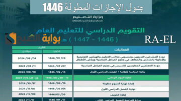 جدول الإجازات المطولة 1446 1