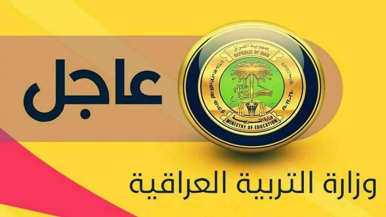 رسيمًا .. جداول الحصص الدراسية للابتدائية والمتوسطة والاعدادية في العراق 2025