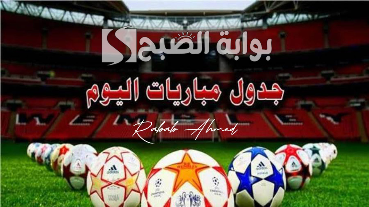 “المواجهات الأكثر حماس”.. جدول مباريات اليوم الاحد 1 سبتمبر 2024 في أهم الدوريات