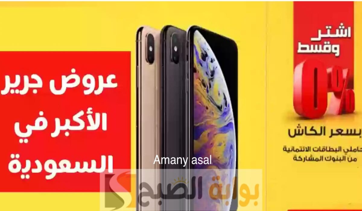 خصومات قد تصل لأكثر من 55% .. عروض اليوم الوطني جرير 94 على الأجهزة الكهربائية والجوالات