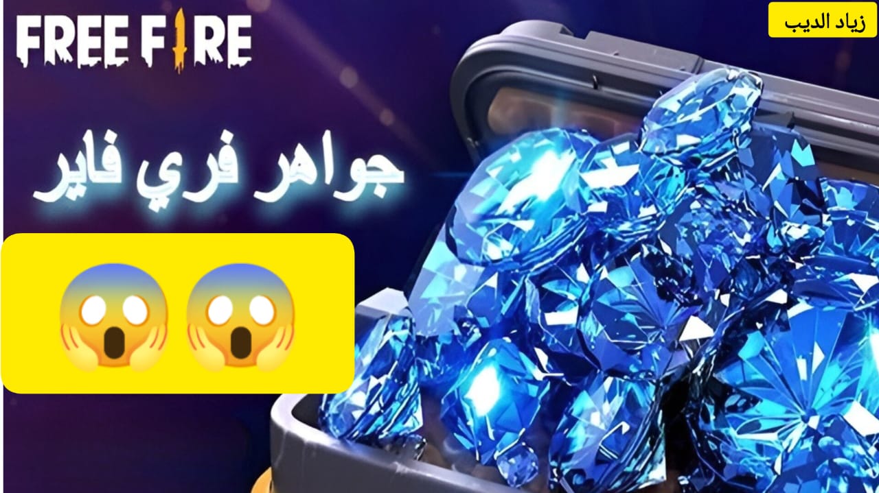 "الطريقة الصحيحة والمضمونة".. خطوات شحن جواهر لعبة Free fire من الموقع الرسمي shop2game بسهولة 5 “الطريقة الصحيحة والمضمونة”.. خطوات شحن جواهر لعبة Free fire من الموقع الرسمي shop2game بسهولة