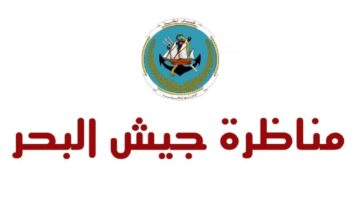 جيش البحر التونسي