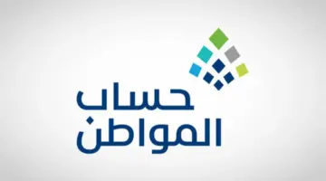 حالات إيقاف دعم حساب المواطن 1446