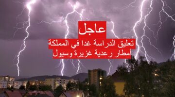 حالة الطقس في المملكة 1280x720 1