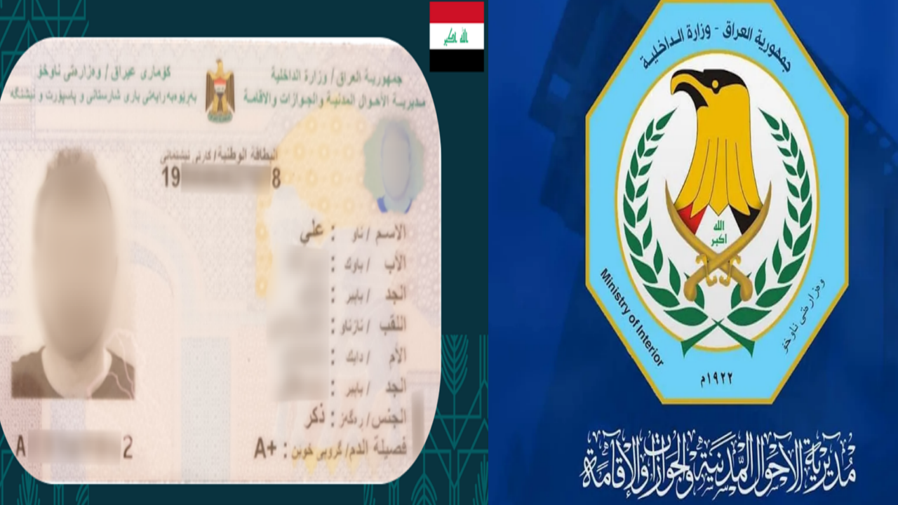 وزارة الداخلية … توضح طريقة حجز البطاقة الوطنية الموحدة في العراق 2024 والشروط المطلوبة