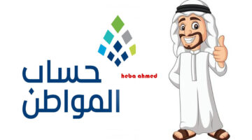 حساب االمواطن