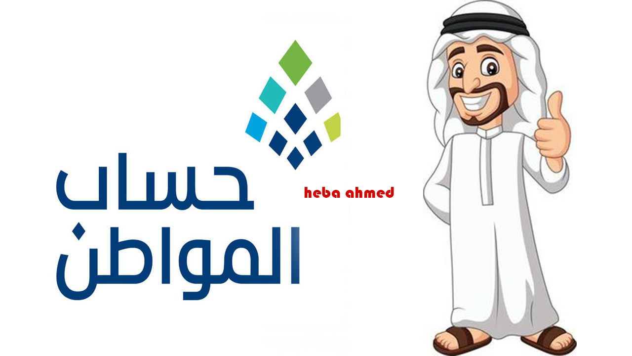 العد التنازلي بدء...ساعات قليلة على إيداع حساب المواطن الدفعة 82 للمستفيدين 5 العد التنازلي بدء…ساعات قليلة على إيداع حساب المواطن الدفعة 82 للمستفيدين