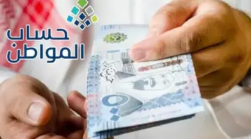 حساب المواطن 2 1280x720 1