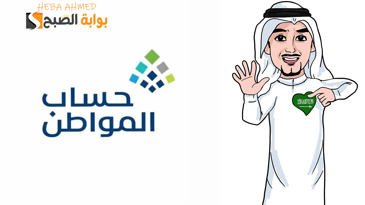 كم متبقي على إيداع الدفعة 82 من حساب المواطن؟