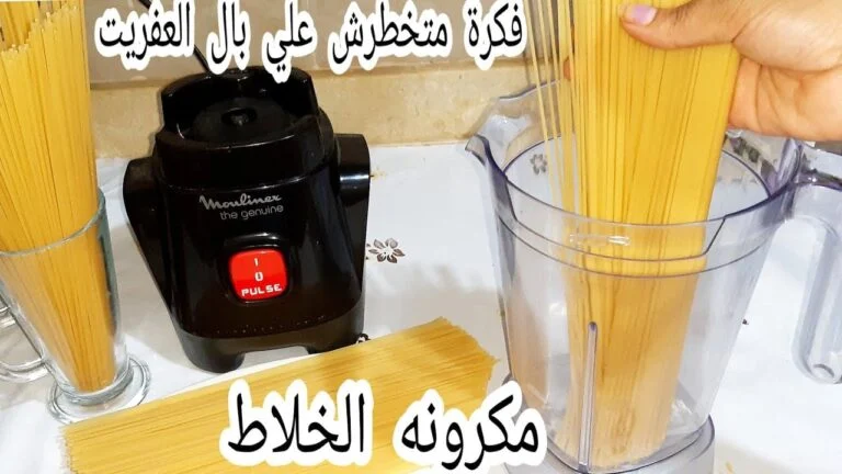 متخطرش على بالك.. حطي المكرونة في الخلاط بهذه الطريقة واعملى احلي حلو سهل وسريع 2 متخطرش على بالك.. حطي المكرونة في الخلاط بهذه الطريقة واعملى احلي حلو سهل وسريع