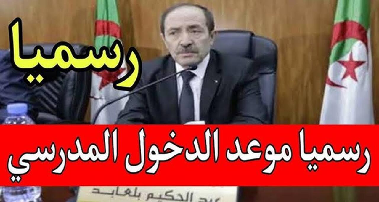 وقتاش العودة.. حقيقة تأخير الدراسة في الجزائر والعطلات الرسمية “وزارة التربية الوطنية توضح”