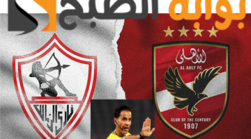 حكم مباراة السوبر الافريقي