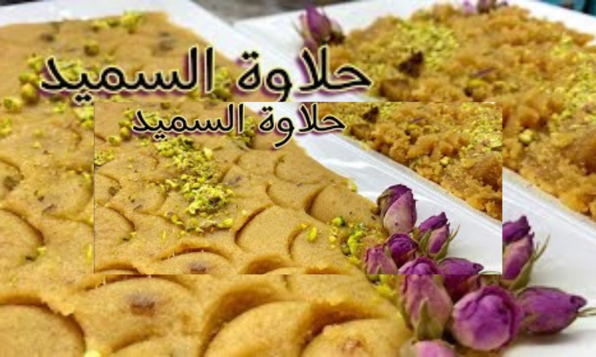 الكريزة حلاوة السميد العراقية اللذيذة طعمها روعة بمكونات قليلة وغير مكلفة