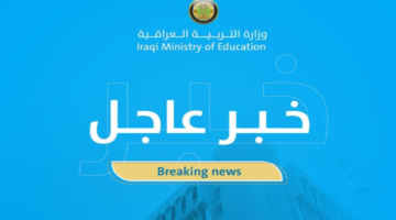 خبر عاجل بخصوص تأجيل امتحان اللغة الفرنسية 1