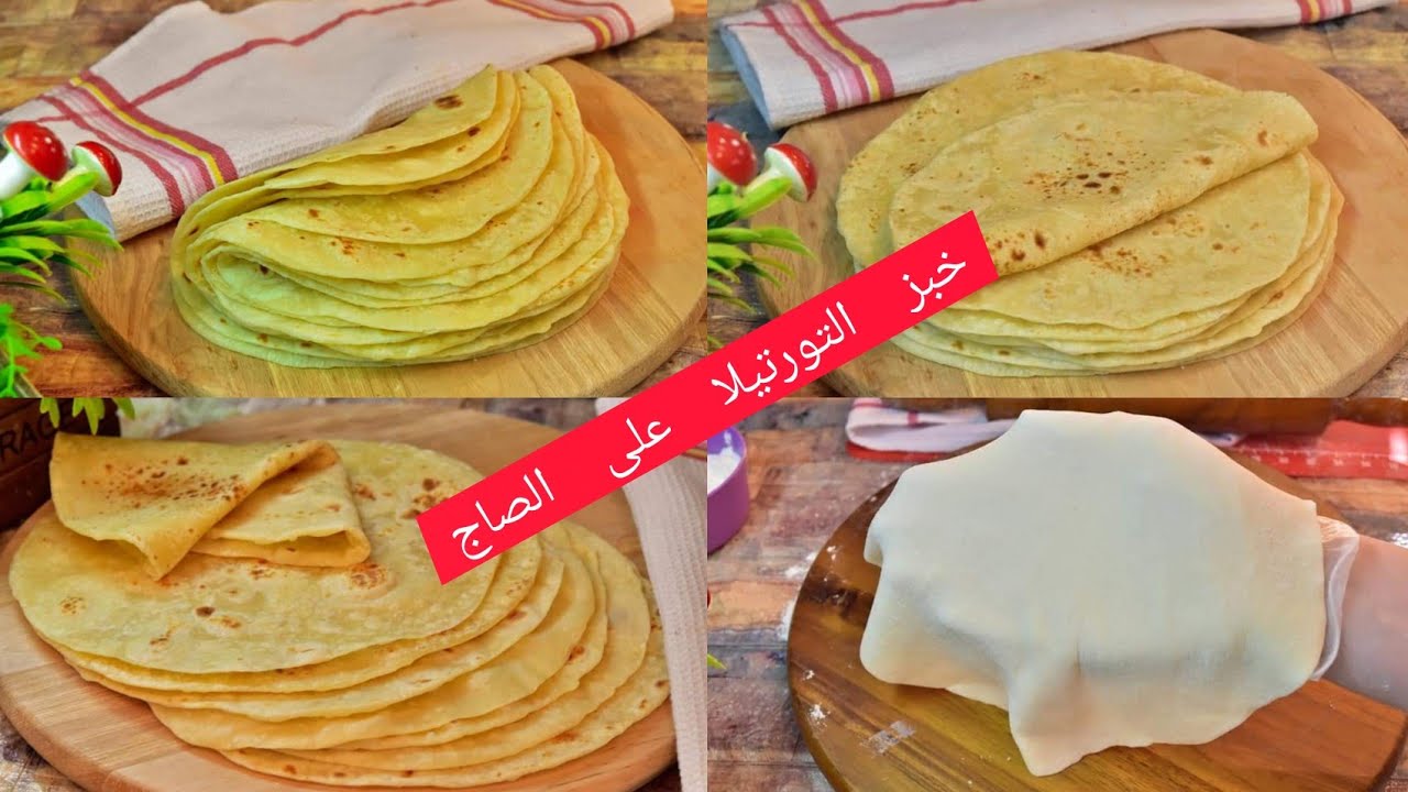 خبز التورتيلا المنزلي لجميع أنواع الساندوتشات بهذه المكونات والطريقة