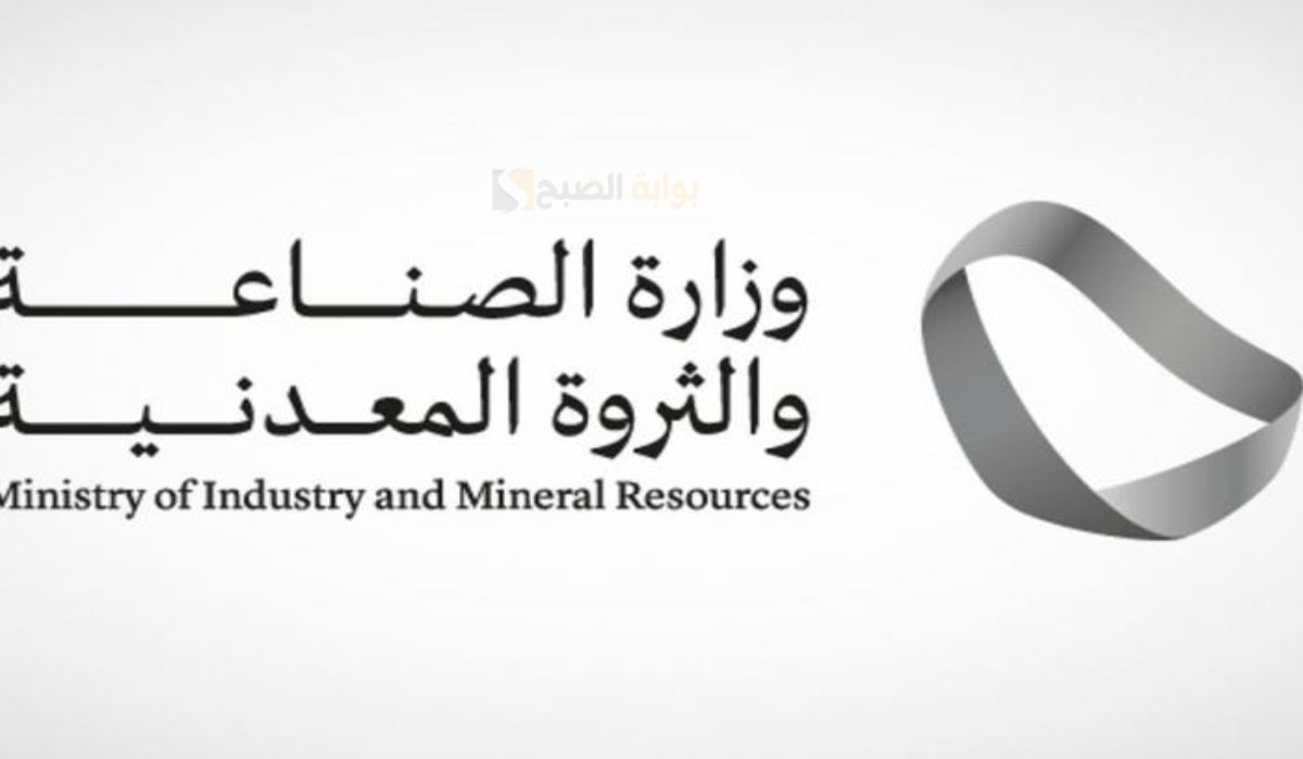 الصناعة والثروة المعدنية تطلق خدمة الإعفاء الجمركي للإنتاج التجريبي 1446