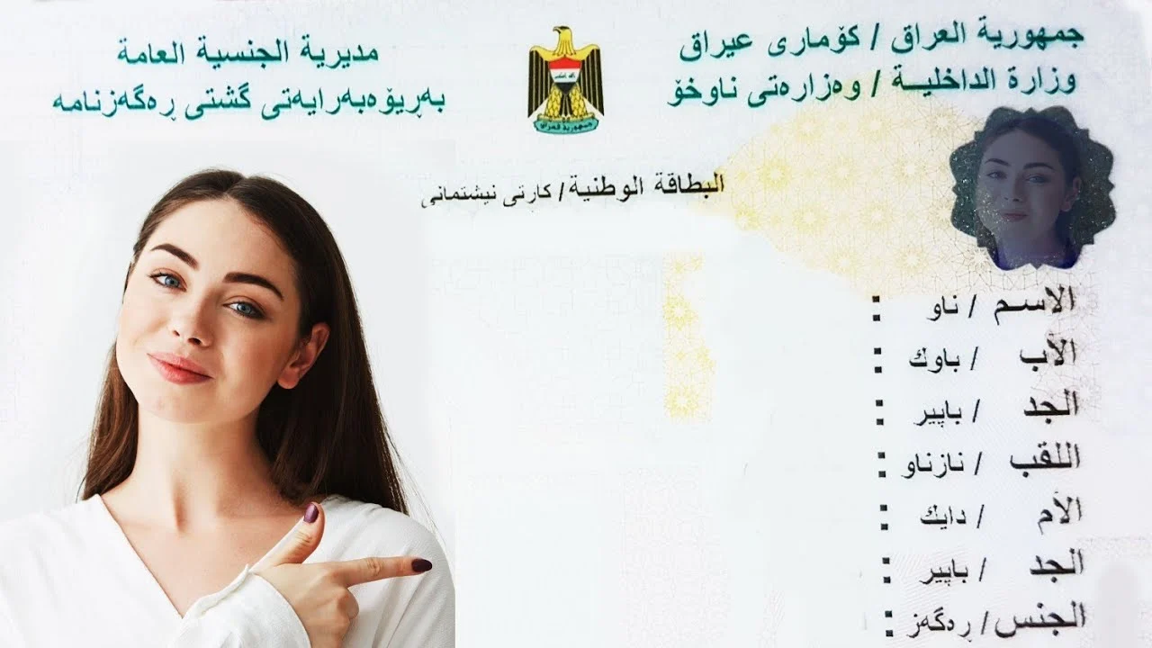 وزارة الداخلية العراقية تطلق خدمة بطاقتك ببيتك 2024 لإصدار البطاقة الوطنية.. تعرف علي التفاصيل