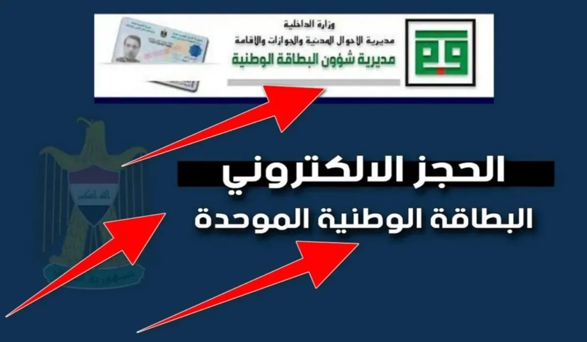 "وزارة الداخلية العراقية" تطلق خدمة بطاقتك ببيتك لإصدار البطاقة الوطنية في العراق 2024.. عبر منصة أور ur.gov.iq الإلكترونية 5 “وزارة الداخلية العراقية” تطلق خدمة بطاقتك ببيتك لإصدار البطاقة الوطنية في العراق 2024.. عبر منصة أور ur.gov.iq الإلكترونية