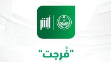 خدمة فرجت لغير المسجونين 1