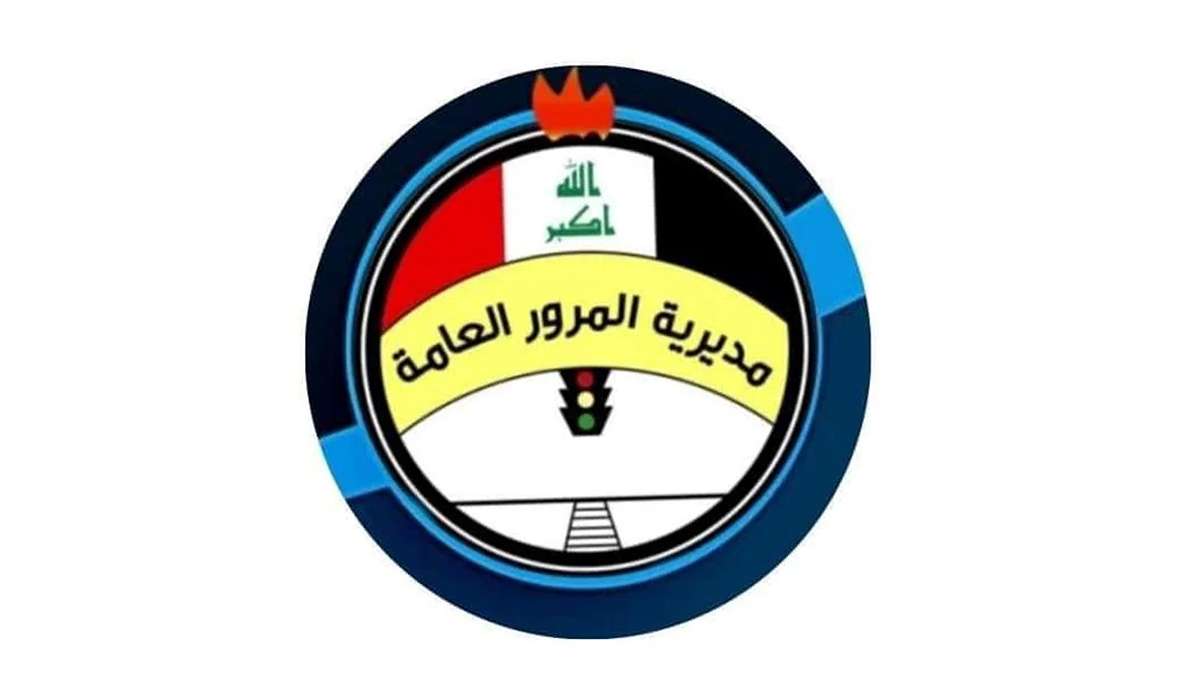خطوات الاستعلام عن مخالفات المرور بالرقم الألماني 2024 في العراق
