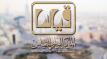 خطوات التسجيل في اختبار القدرات الورقي