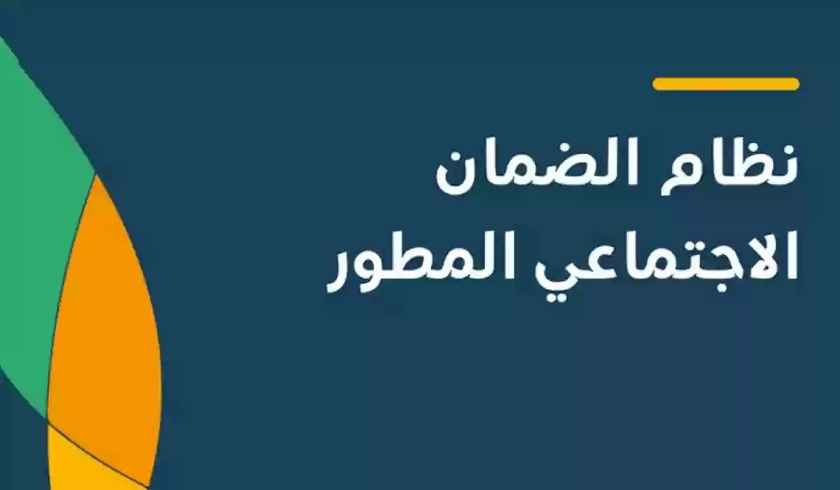 خطوات التسجيل في الضمان الاجتماعي المطور 1446 وأهم شروط التسجيل