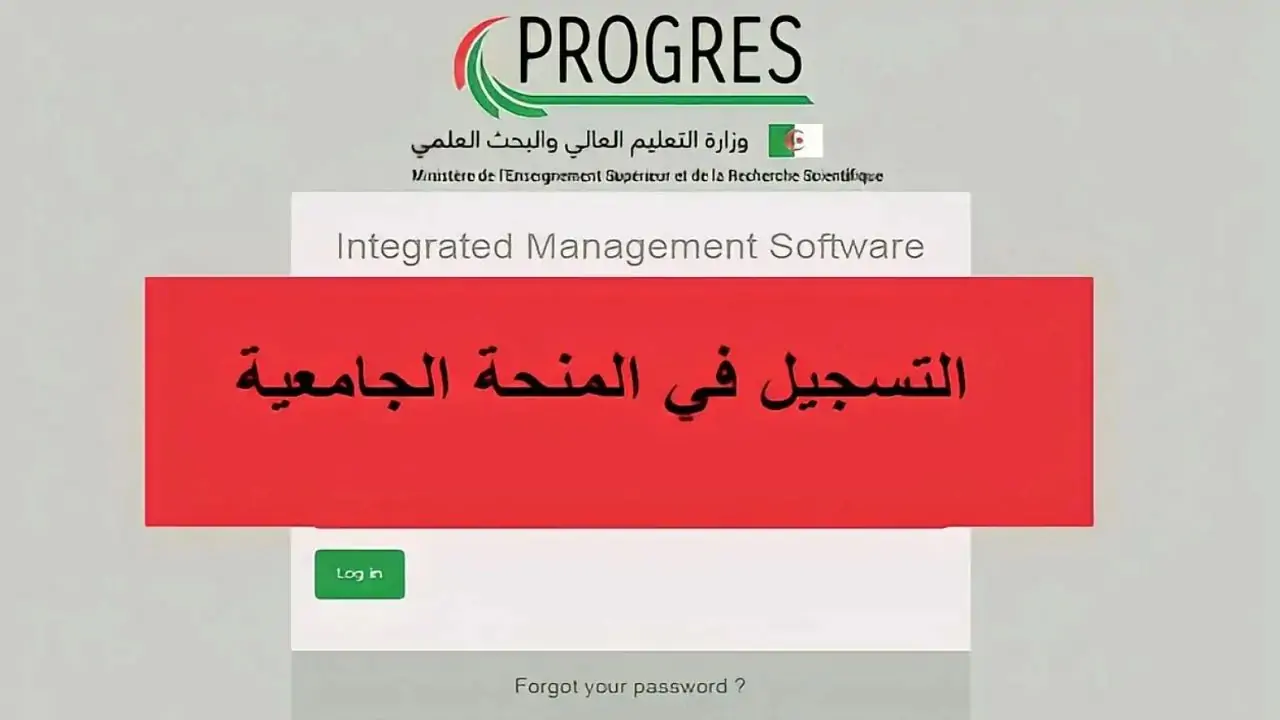 “قدم الآن”.. شروط التسجيل في المنحة الجامعية 2024 بالجزائر