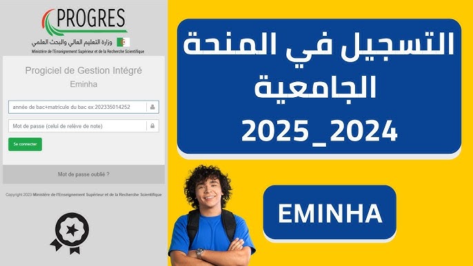فرصة ذهبية للطلاب.. كيفية التقديم على المنحة الجامعية في الجزائر 2024 وأهم الشروط المطلوبة للقبول