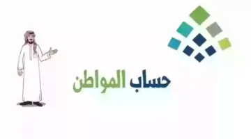 خطوات التسجيل في برنامج حساب المواطن 1446