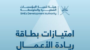 خطوات التسجيل في بطاقة ريادة الأعمال في سلطنة عمان 2024