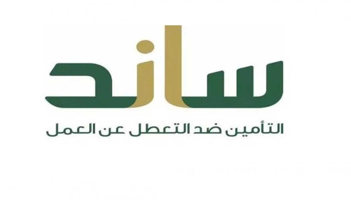 كيفية التسجيل في دعم ساند 1446 والشروط المطلوبة 